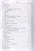 Гигин. Мифы - 2