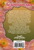 Как перевоспитать герцога - 1