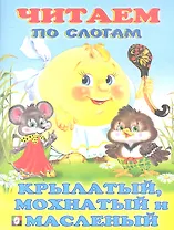 Крылатый, мохнатый и масленый