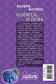 Похититель ее сердца - 1
