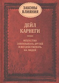 Законы влияния