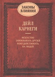 Законы влияния