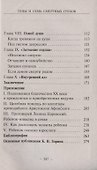 Гены и семь смертных грехов - 2