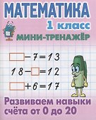 Комплект первоклассника (универсальный) №  4 (комплект из 4-х книг) - 2