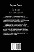 Все оттенки насл.Тайные наслаждения - 1