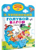 Голубой вагон - 2