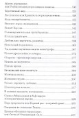 Звезды внутренних миров Глубинные секреты (Маричи) - 2