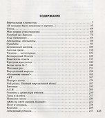 На виртуальном ветру - 1
