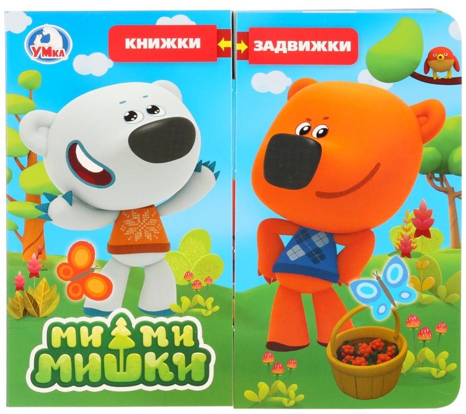 

Мимимишки