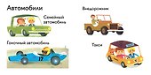 Транспорт - 2