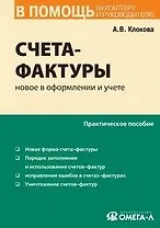 Счета-фактуры: новое в оформлении и учете