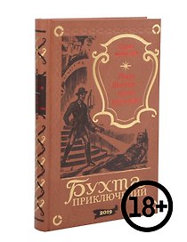 Лорд Листер – гроза полиции