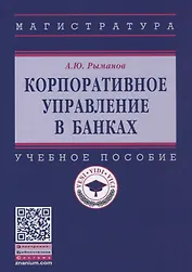 Корпоративное управление в банках