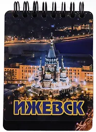 ГС Магнит-блокнот Ижевск Достопримечательности города вид 1 (дерево) (7 x 11 см)