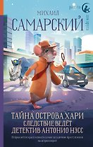 Тайна острова Хари. Следствие ведёт детектив Антонио Нэсс