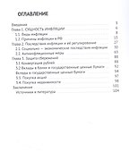 Инфляционные процессы в Российской Федерации - 1