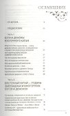Боги и демоны Китая, Кореи и Японии (16+) - 1