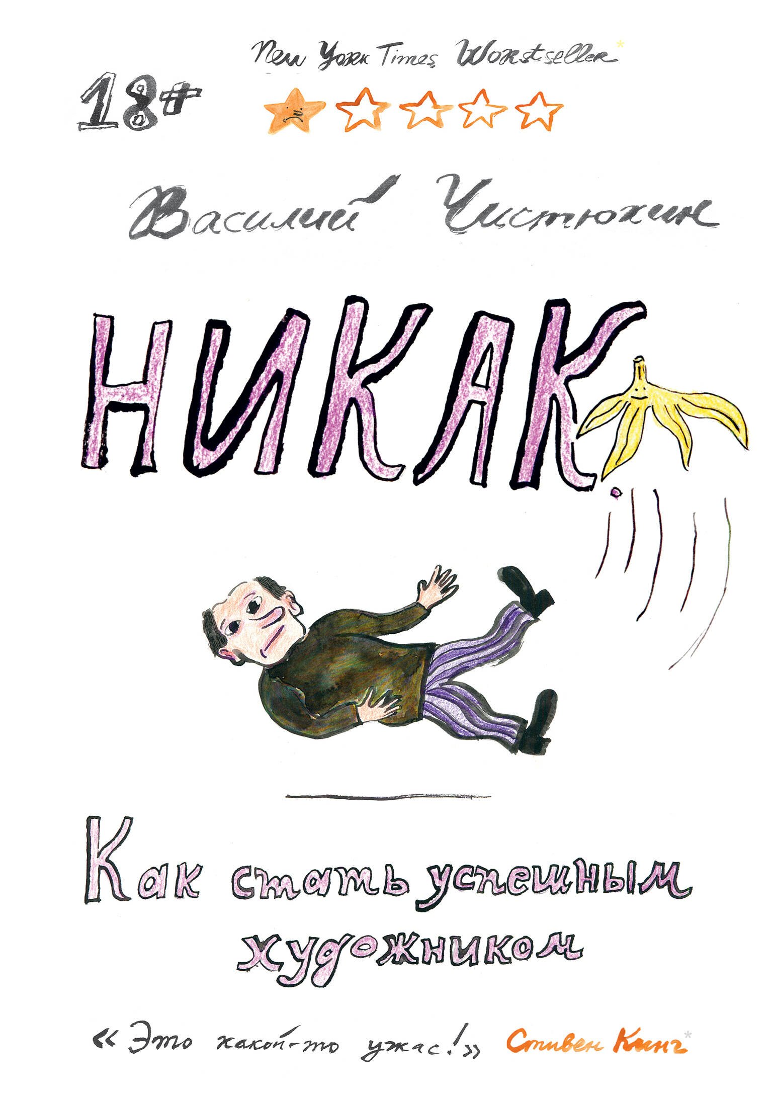

Никак. Как стать успешным художником