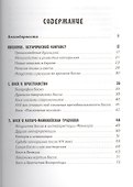 Тайная ересь Иеронима Босха - 1