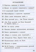 Музыка. 3 класс. Рабочая тетрадь - 1