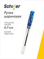 Ручка шариковая Schiller, Comfort, синяя 0,7 мм
