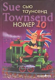 Номер 10