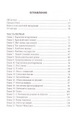 Враги человечества. Повесть нашего времени. - 1