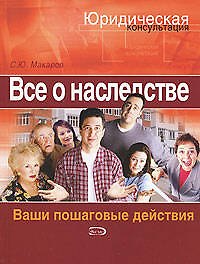 Все о наследстве