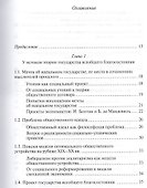 Государство всеобщего благосостояния об утопии к кризису (Сидорина) - 1