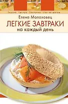 Легкие завтраки на каждый день