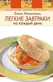 Легкие завтраки на каждый день