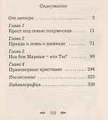 Крест в мире полумесяца - 1