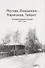 Москва, Владыкина - Караганда, Тайшет. Подцензурные письма. 1940-1956 - 0