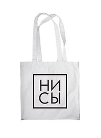 Сумка-шоппер "Джен Синсеро. Ни Сы", белая, 38 х 43 см
