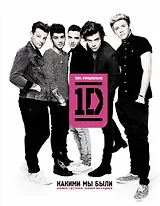 One direction. Какими мы были