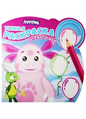 Лунтик и его друзья. РУМ № 1610.