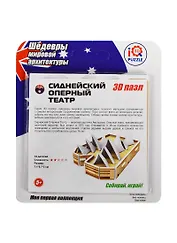 3D mini пазл Сиднейский Оперный Театр (IQMA005) (14дет.) (7,1х5,7х3см) (Шедевры мировой архитектуры) (5+) (блистер)