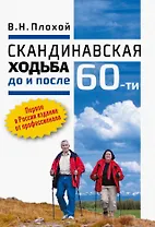 Скандинавская ходьба до и после 60-ти