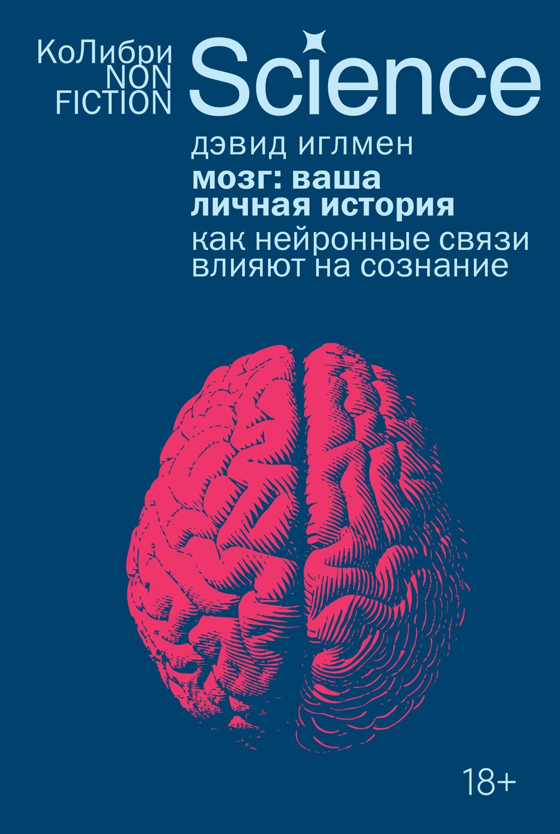

Мозг: ваша личная история