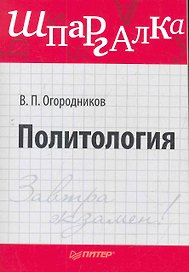 Политология. Шпаргалка