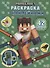 В стиле Minecraft. Раскраска наклейками - 0