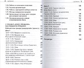 Кросс продажи. Революционные техники продаж - 2
