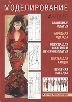 Моделирование Система М. Мюллер & сын (БиблЖурАтелье) (супер)