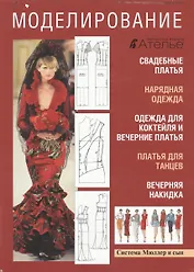 Моделирование Система М. Мюллер & сын (БиблЖурАтелье) (супер)