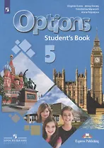 Options. Students Book. Английский язык. Второй иностранный язык. 5 класс. Учебник