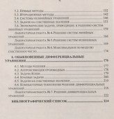 Численные методы Уч. Пос. (м) Панюкова - 2