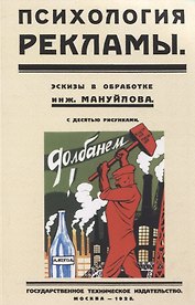 Психология рекламы.