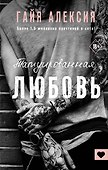 Татуированная любовь - 0