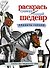Планета героев - 0