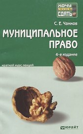 Муниципальное право 4-е изд. пер. и доп. конспект лекций